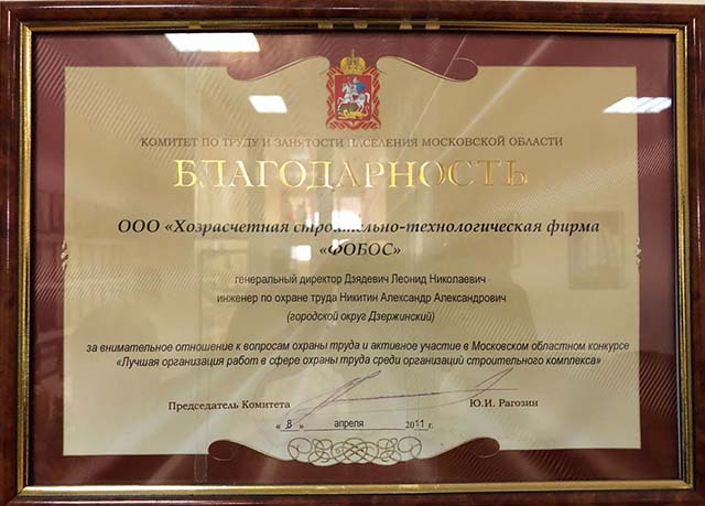 Благодарность Комитета по труду и занятости населения Московской области