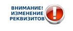 Изменение реквизитов ООО ХСТФ «ФОБОС»